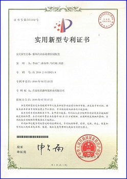 石家莊給源環保科技有限公司循環冷卻水處理控制裝置專利證書